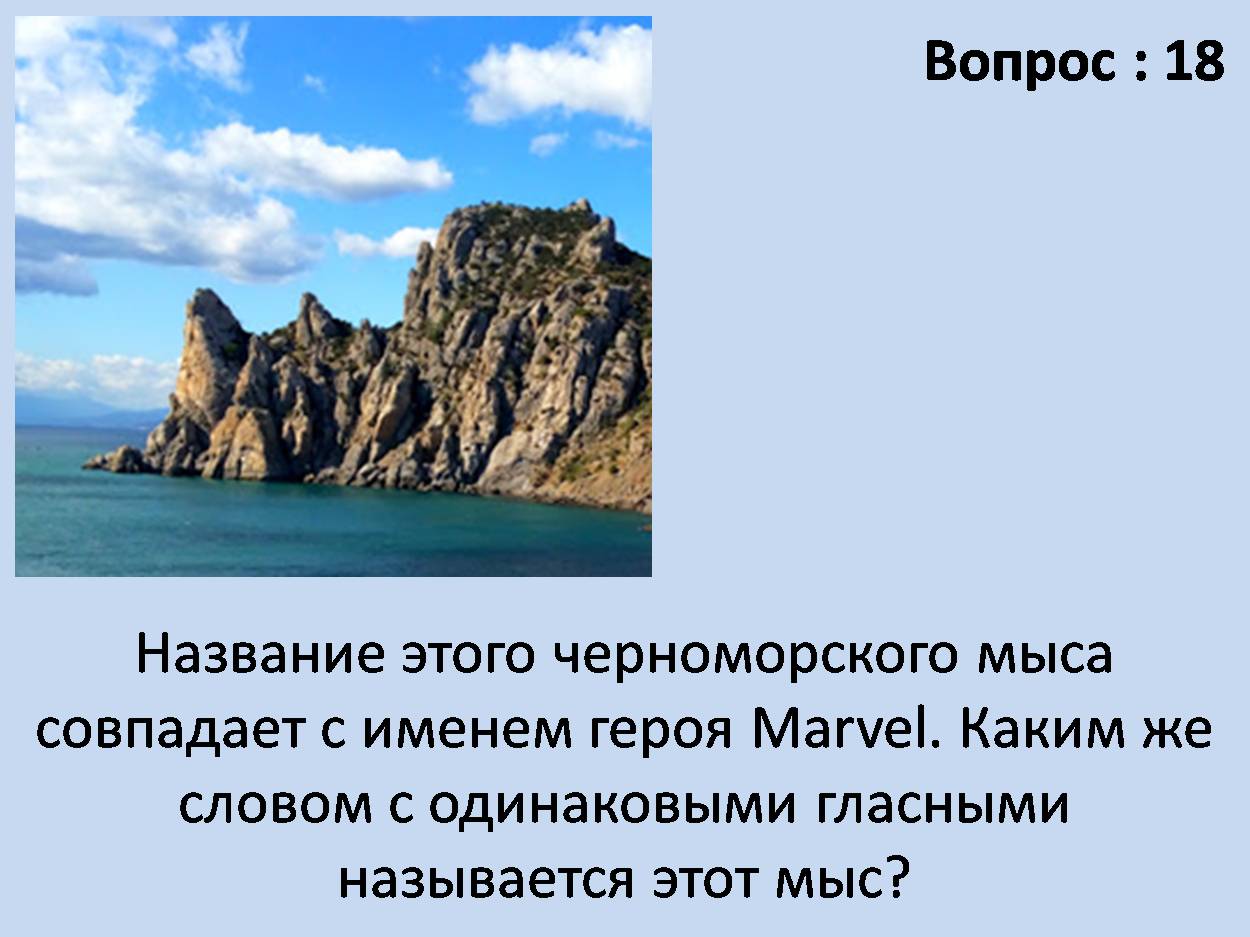 Мемориал Дмитрия Мотрича, Санкт-Петербург. 4 тур | Что? Где? Когда?.